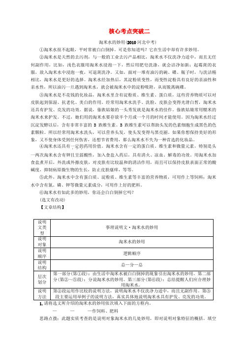 河北省2018年中考语文第4部分专题2核心考点突破二复习检测20171124342