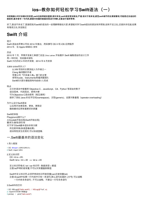 ios--教你如何轻松学习Swift语法（一）