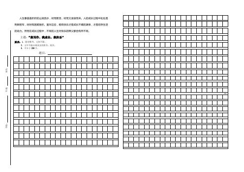 作文格子纸模板