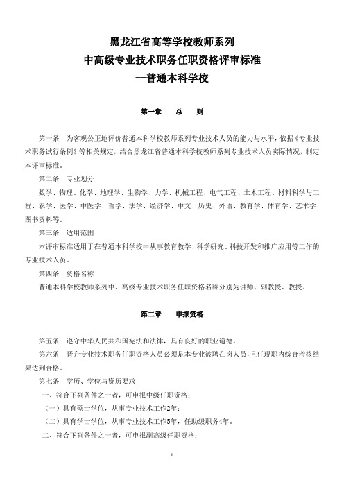 黑龙江省2011年高校教师系列职称评审标准