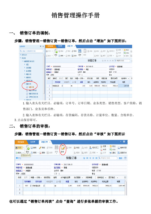 (完整版)U8+销售操作手册