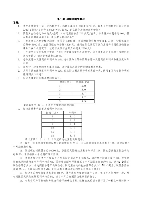 金融工程期末总复习