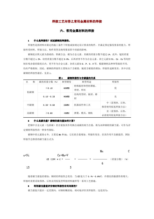 常用金属的焊接