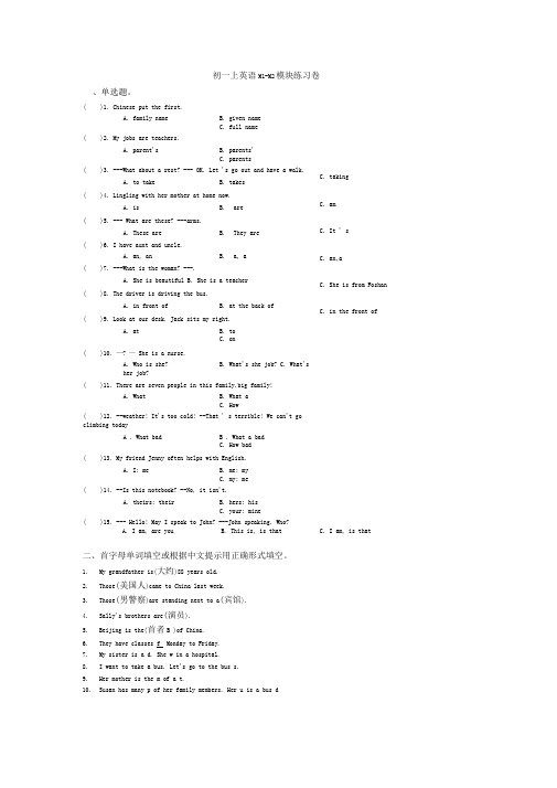 外研版七年级上册M1-M2复习模块卷(有答案)