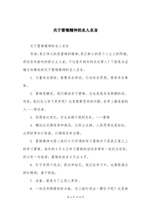 关于雷锋精神的名人名言