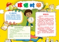 黄色卡通珍惜时间小报小报手抄报电子小报word小报