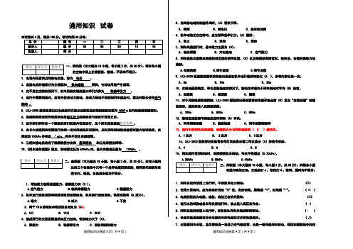 电力机车提职司机考试--通用知识2试卷