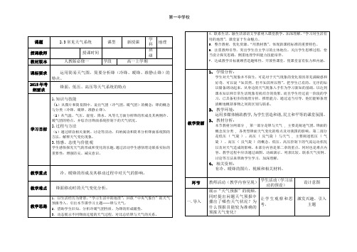 《第三节 常见天气系统》教学设计(吉林省市级优课)