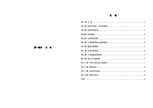 泸水控规文本