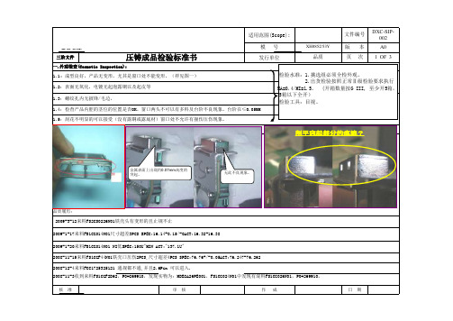 压铸成品检验指导书
