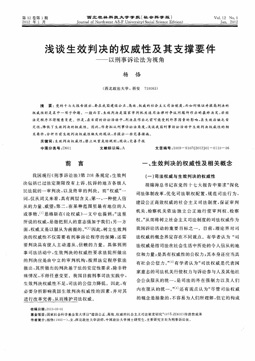 浅谈生效判决的权威性及其支撑要件——以刑事诉讼法为视角