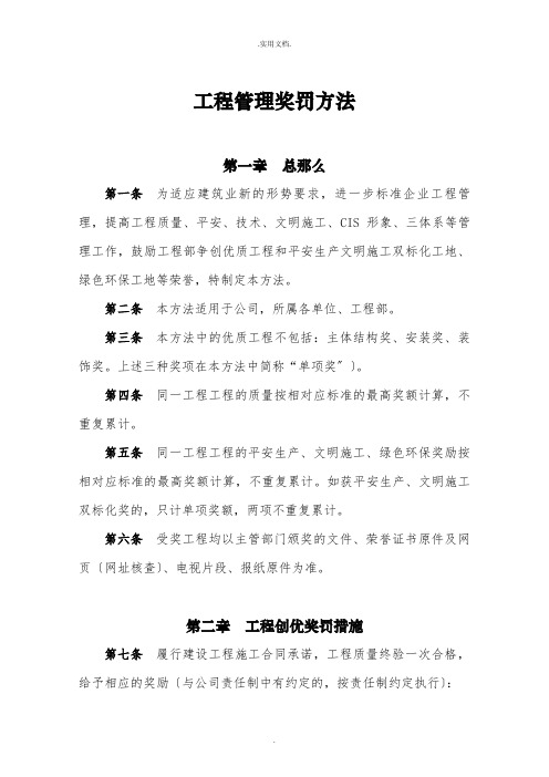 工程管理奖罚办法