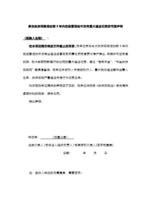 参加政府采购活动前3年内在经营活动中没有重大违法记录的书面声明