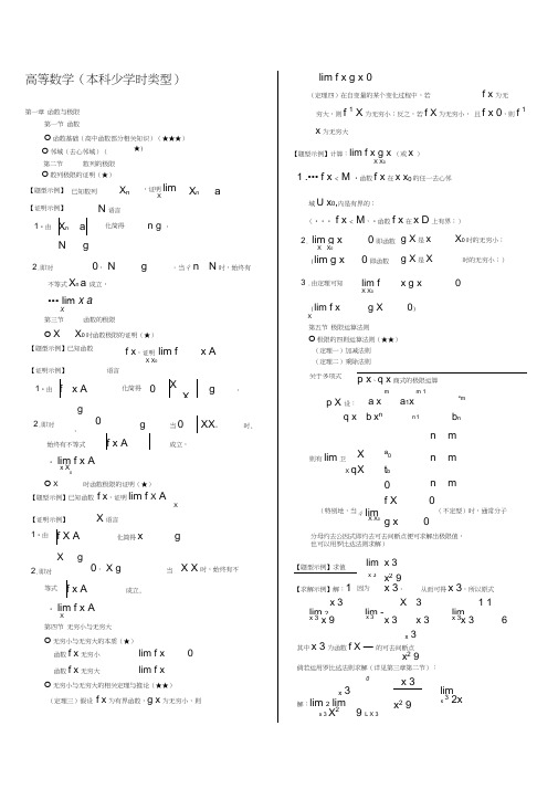 (完整word版)大一高数复习资料【全】