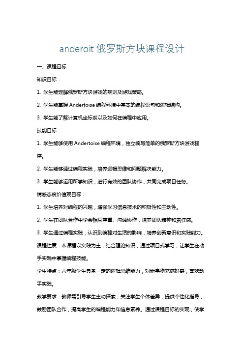 anderoit俄罗斯方块课程设计