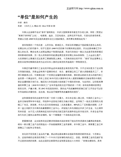 “单位”是如何产生的