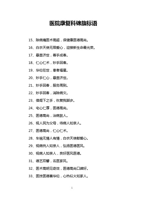 医院康复科锦旗标语