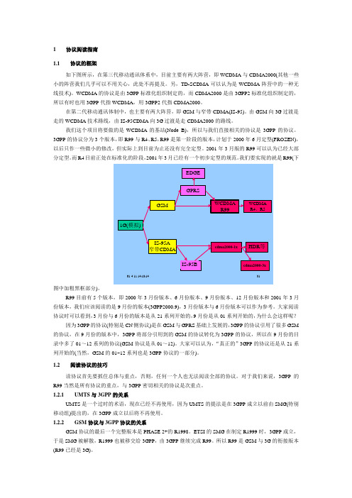 3GPP协议阅读指南