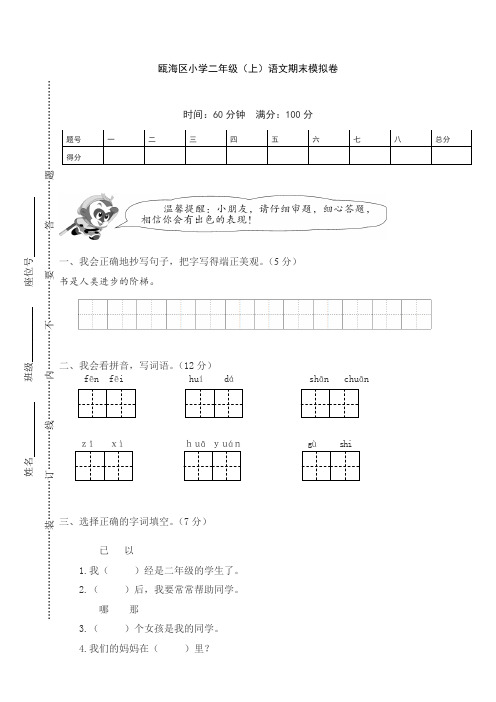 [精选]部编版瓯海区小学二年级(上)语文期末模拟卷