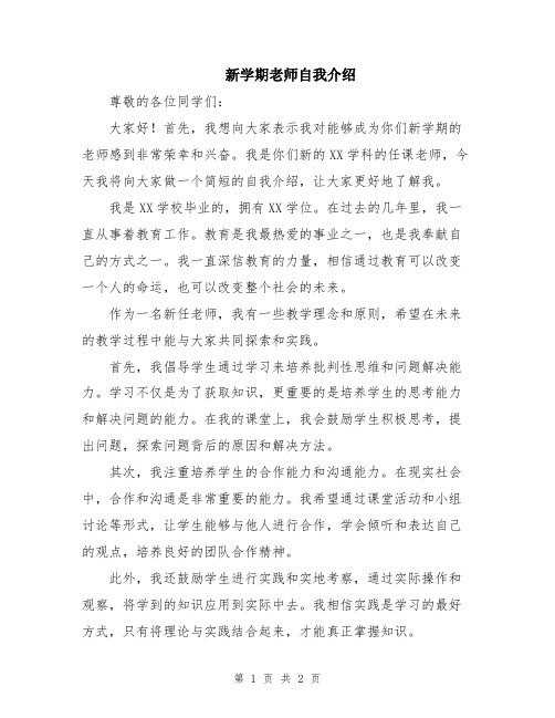 新学期老师自我介绍