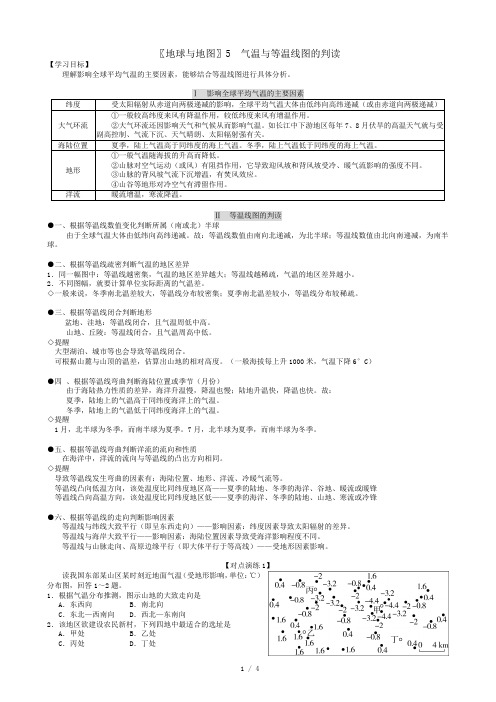 一轮复习学案：气温与等温线图的判读