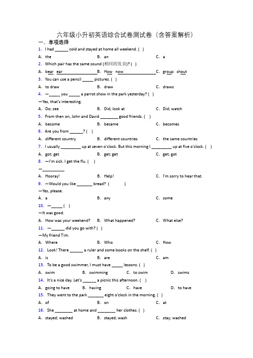 六年级小升初英语综合试卷测试卷(含答案解析)