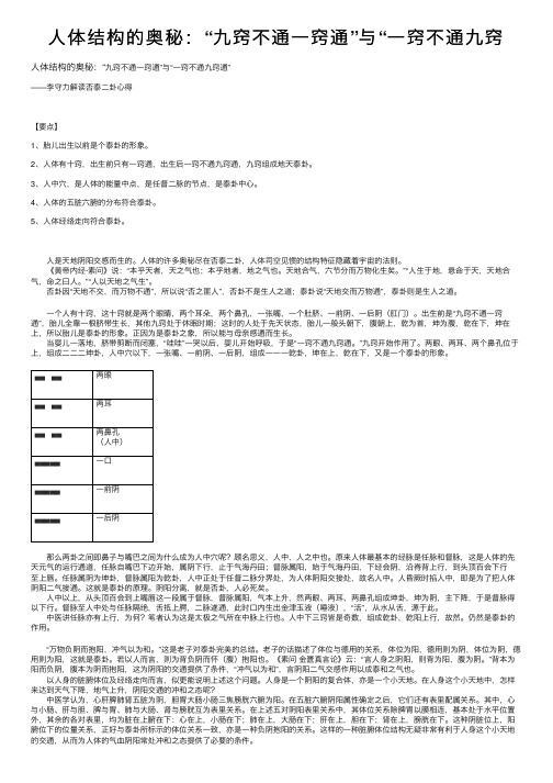 人体结构的奥秘：“九窍不通一窍通”与“一窍不通九窍