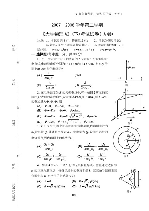 长江大学大学物理历考试试卷