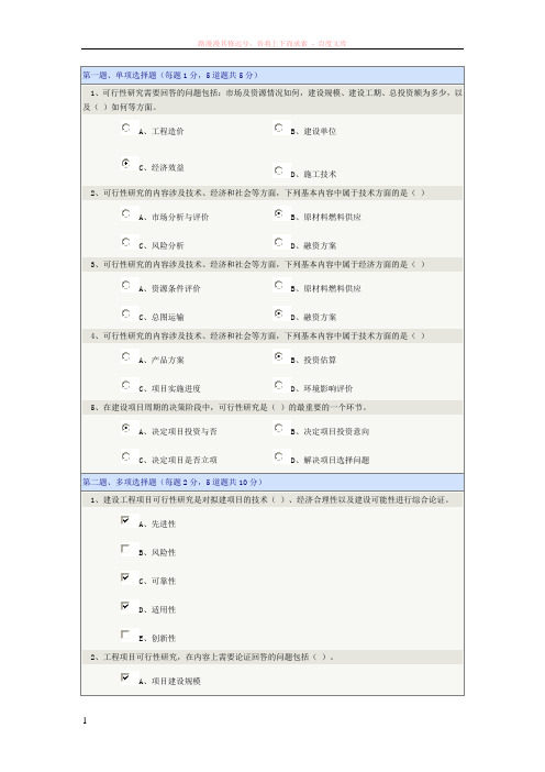 建筑经济与企业管理测试题答案