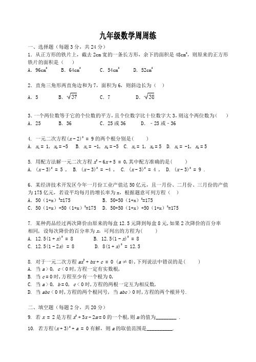 九年级数学周周练