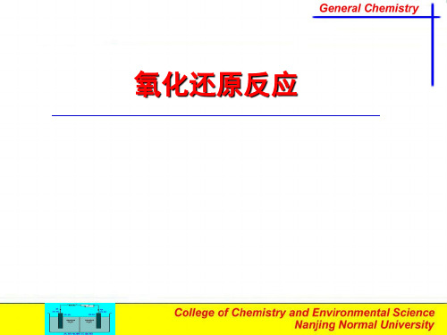 氧化还原反应大学无机化学ppt课件