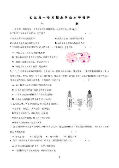 北京市海淀区2018届九年级上学期期末考试生物试题(附答案)$820833