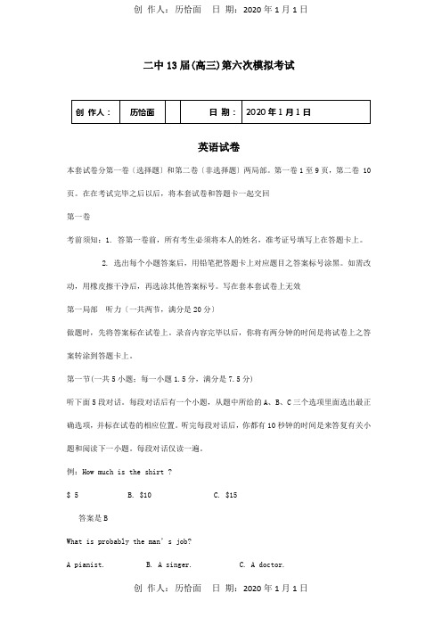 高三英语第六次模拟考试试题试题