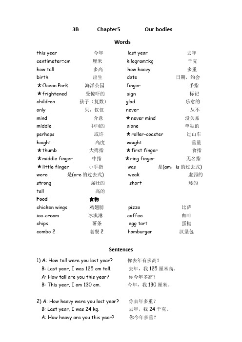 香港朗文3B  Chapter5 - 4A Chapter3 知识点