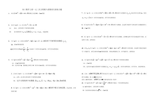 初三数学上册根与系数关系练习题