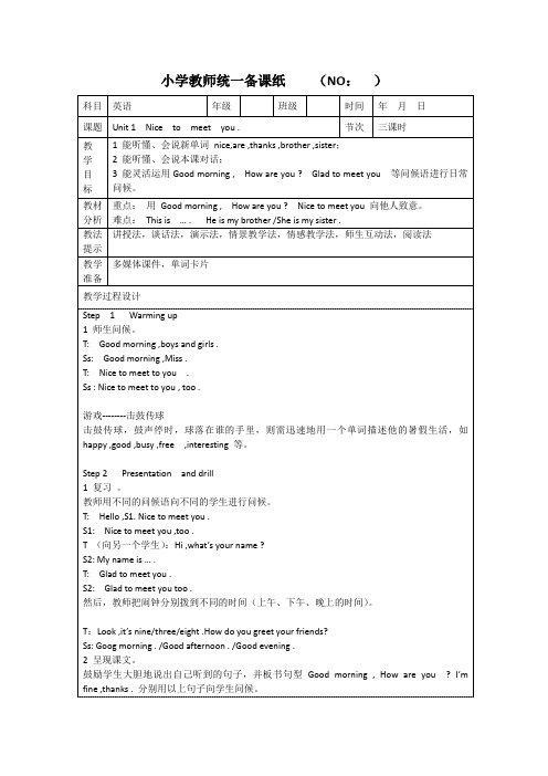 新版湘少版四年级上册英语教案