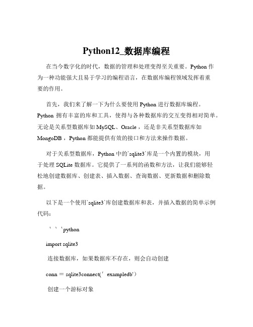 Python12_数据库编程