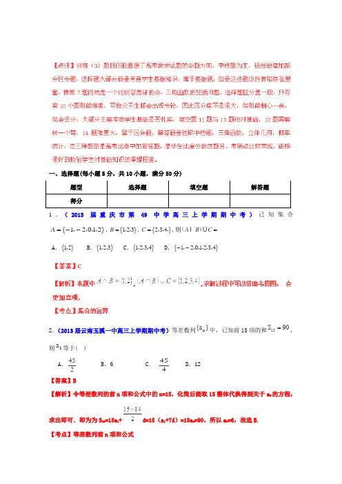 2013届高考数学技能提升专练(3)教师专用(一)