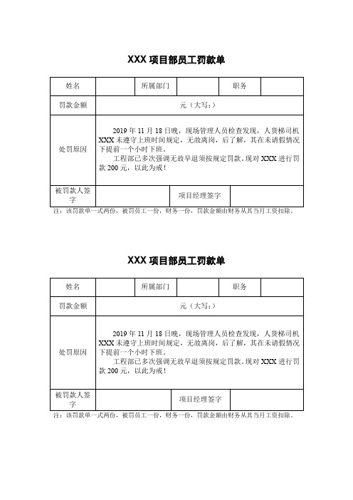 项目部员工罚款单