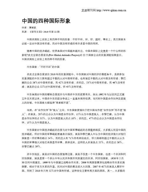 中国的四种国际形象