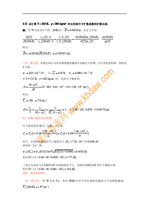 核反应堆物理分析 (谢仲生 吴宏春 张少泓 著) 西安交大、原子能出版社 课后答案6