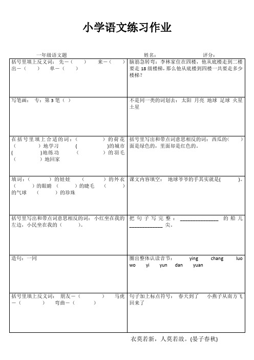 小学一年级语文快乐随堂练III (1)