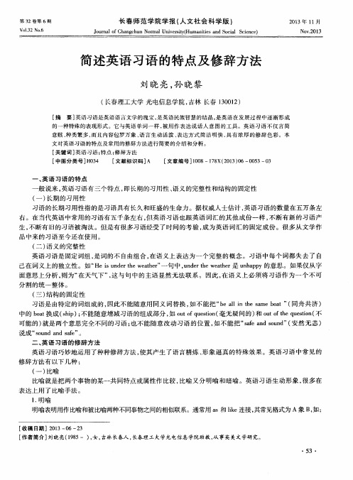 简述英语习语的特点及修辞方法