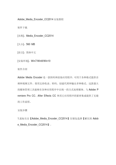 Adobe_Media_Encoder_CC2014安装教程