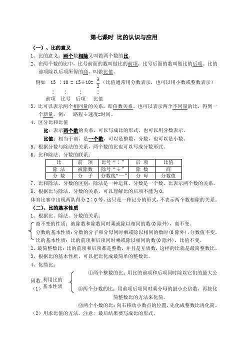 五升六数学暑假衔接讲义-比的认识和应用