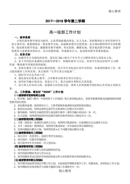 高一级部工作计划