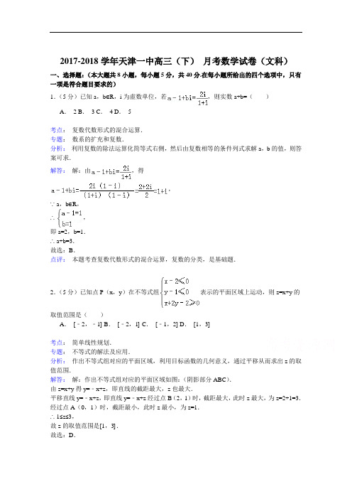 2017-2018学年天津一中高三(下)9月月考数学试卷(文科) Word版含解析