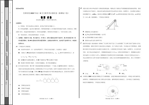 物理-全国名校2020年高三6月大联考考后强化卷(新课标Ⅰ卷)(全解全析word考试版)