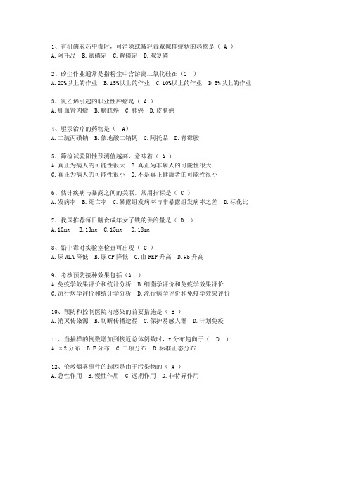 2010海南省现代预防医学考试技巧重点