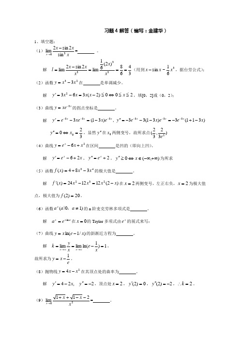 华科微积分辅导书习题答案